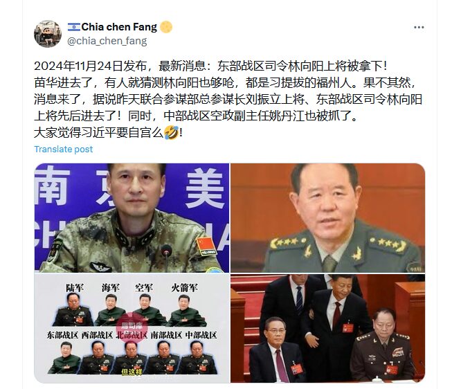 东部战区司令林向阳上将被张又侠拿下