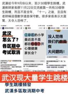 习近平瞎折腾学校成地狱，中国学生曝自杀潮？武汉52天至少33名学生跳楼, 深圳一天跳一个！