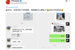 习近平前途未定？微信群可以辱包！