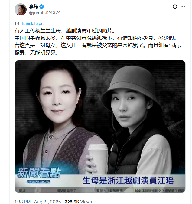 杨兰兰生母、越剧演员江瑶的照片被曝光