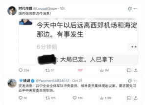 微信疯传习近平已经被拿下，在军方控制之中！