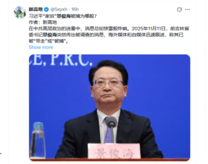 习家家奴景俊海因“妄议中央”落马？海外爆料有多扯？！