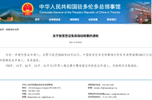 华人注意！总领馆通知：中国探亲签证申请有变