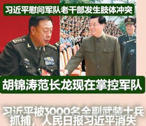 张又侠绝食抗议, 曹刚川范长龙重掌军权拥护胡锦涛重整河山