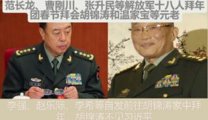 习近平兵败如山倒，全军拥立胡锦涛复出;  军队和南方纪委同志软禁齐桥桥和家人