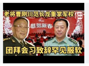 范长龙、曹刚川等解放军十八人拜年团春节拜会胡锦涛