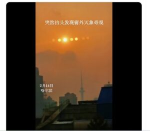赤马年来临 哈尔滨现7个太阳 北京河北惊现日晕；习近平将死于赤马年