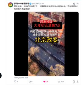 李桥铭正月初五发动政变，突袭中南海抓捕习近平彭丽媛习明泽；网友呼吁立即枪毙习近平否则中国必然内乱