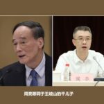 张又侠给王岐山的“夺权信”曝光，王最后的大秘周亮落马