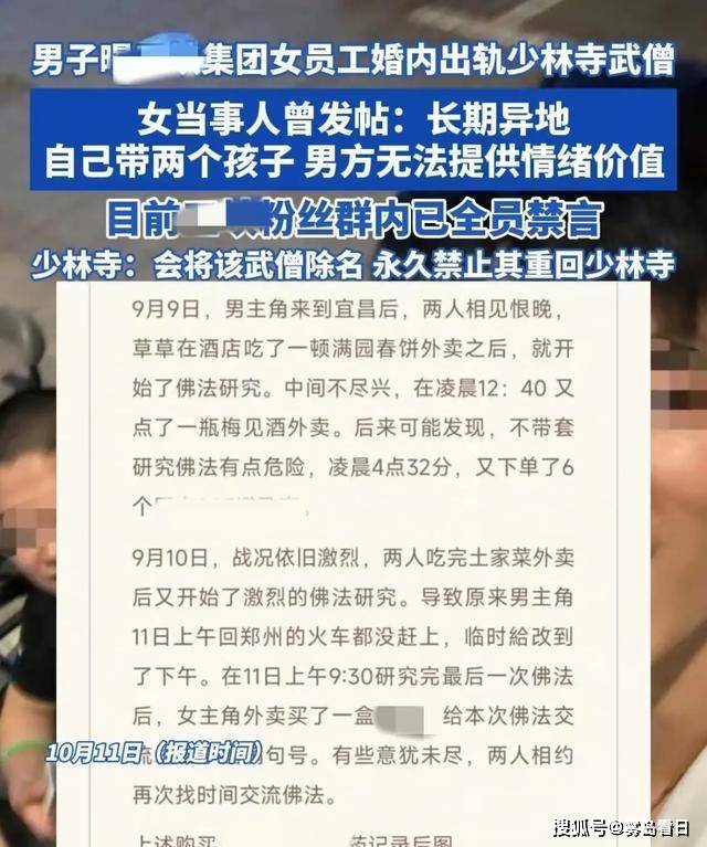 33岁国企女出轨24岁少林武僧 酒店大床房激战3天